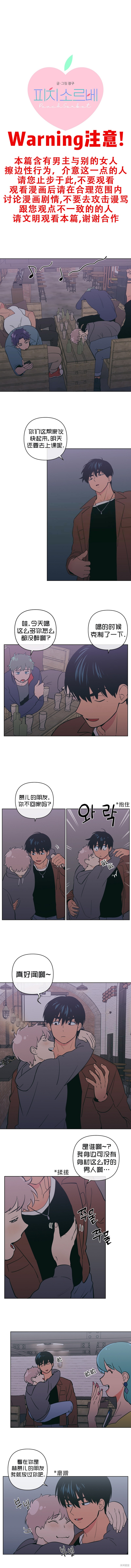 《桃子冰糕》第21话 第1页