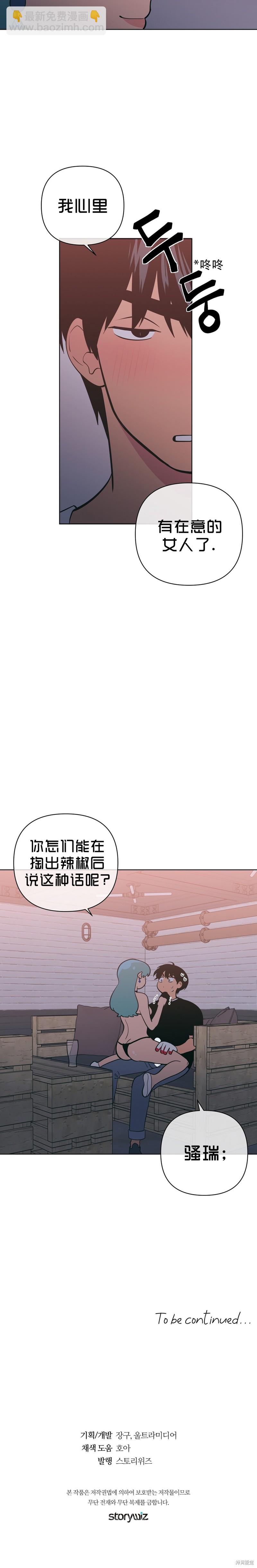 《桃子冰糕》第21话 第7页