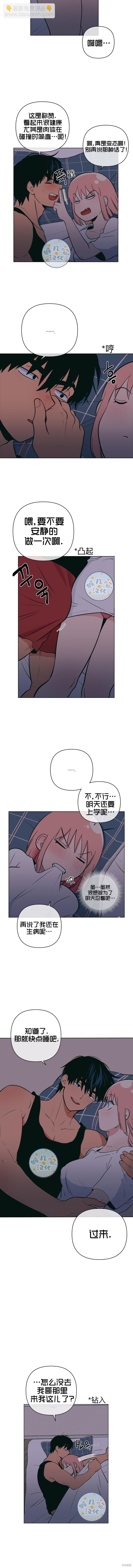 《桃子冰糕》第27话 第8页
