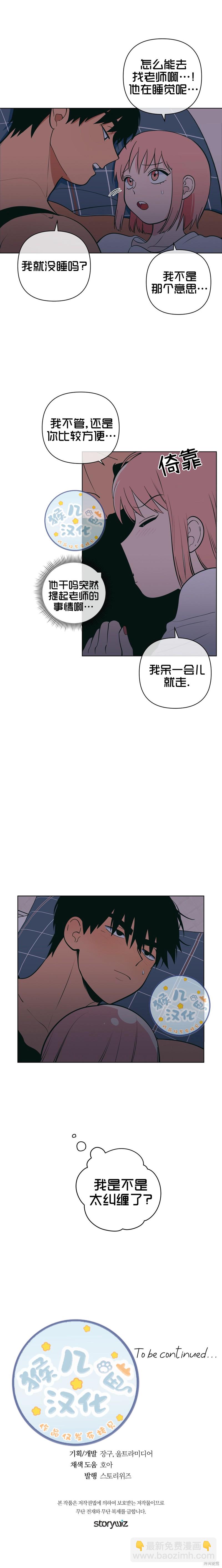 《桃子冰糕》第27话 第9页