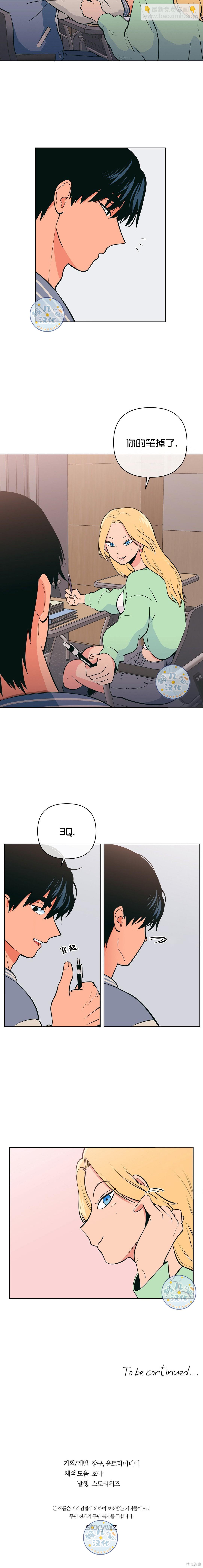 《桃子冰糕》第26话 第7页