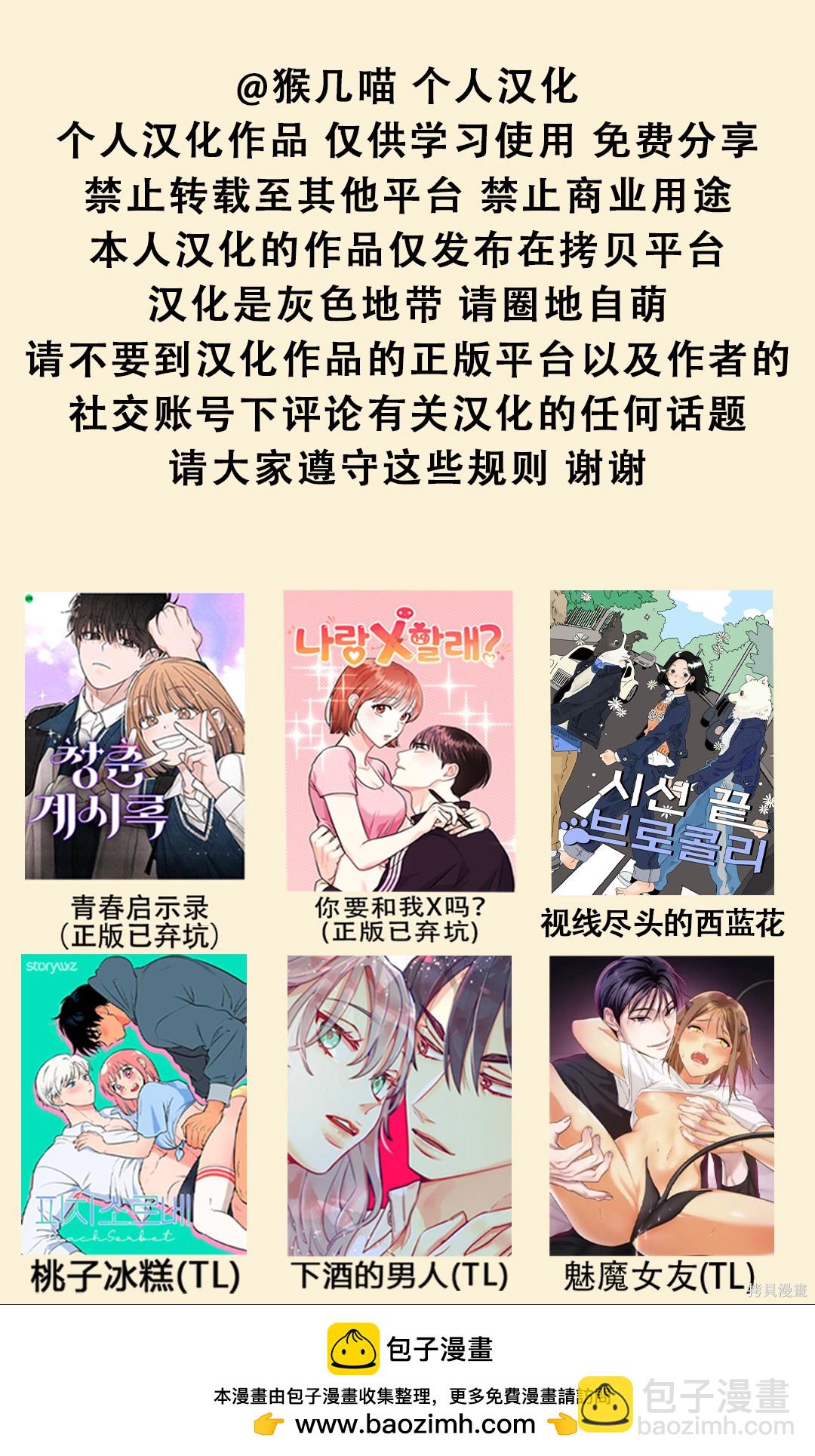 《桃子冰糕》第32话 第8页