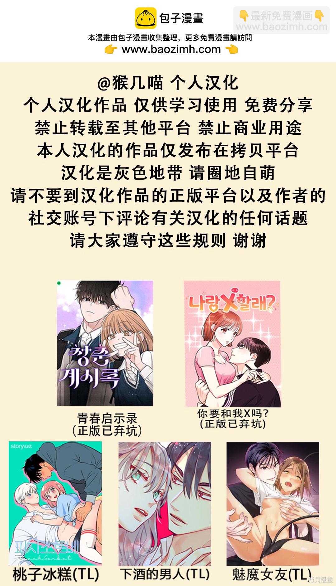 《桃子冰糕》第31话 第10页