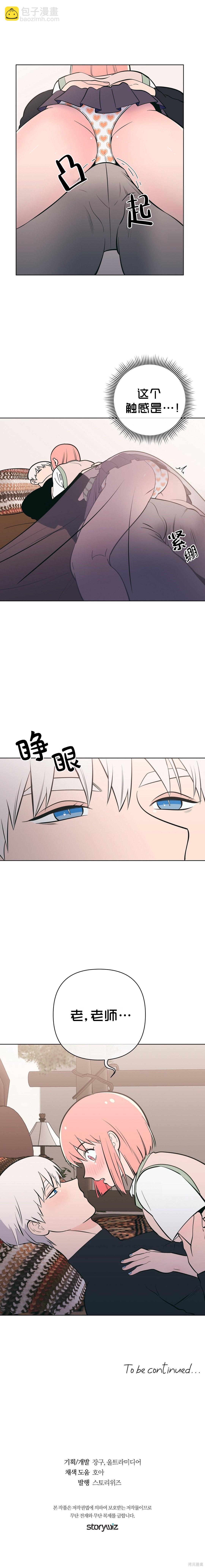 《桃子冰糕》第31话 第8页