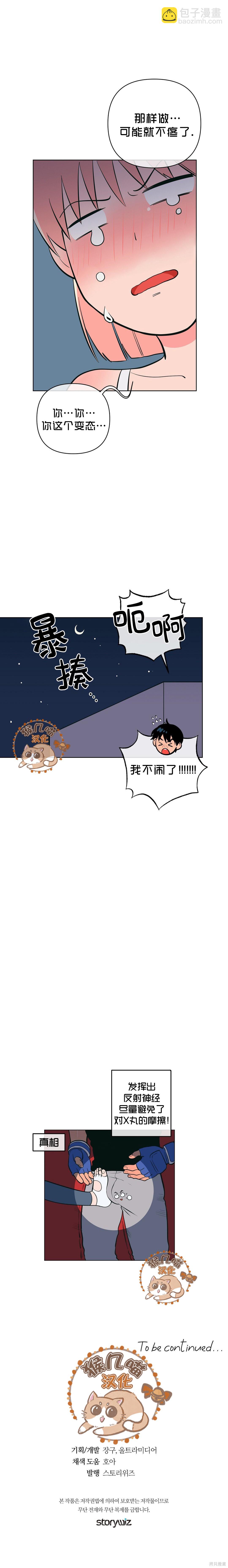 《桃子冰糕》第30话 第8页