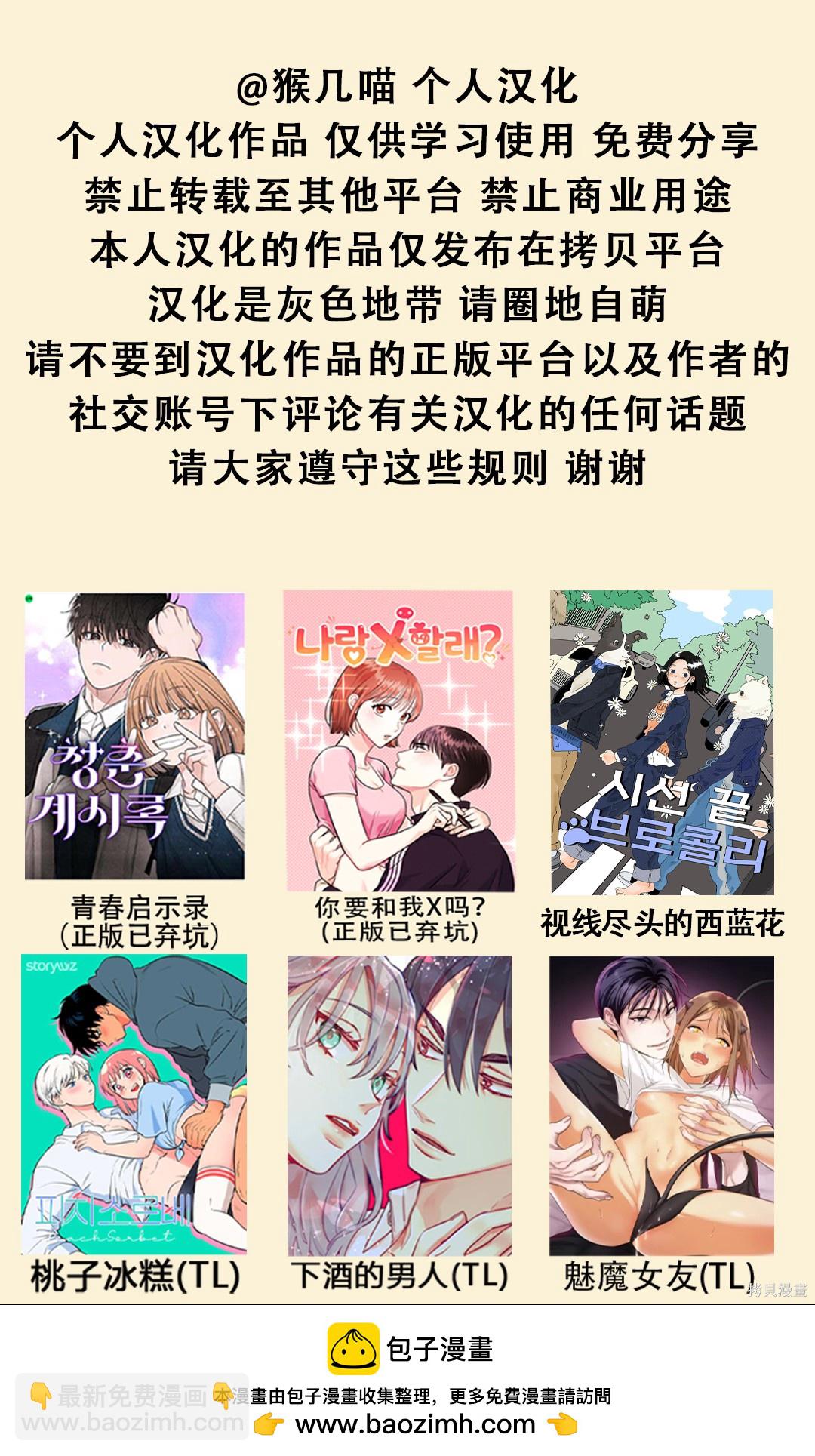 《桃子冰糕》第35话 第8页