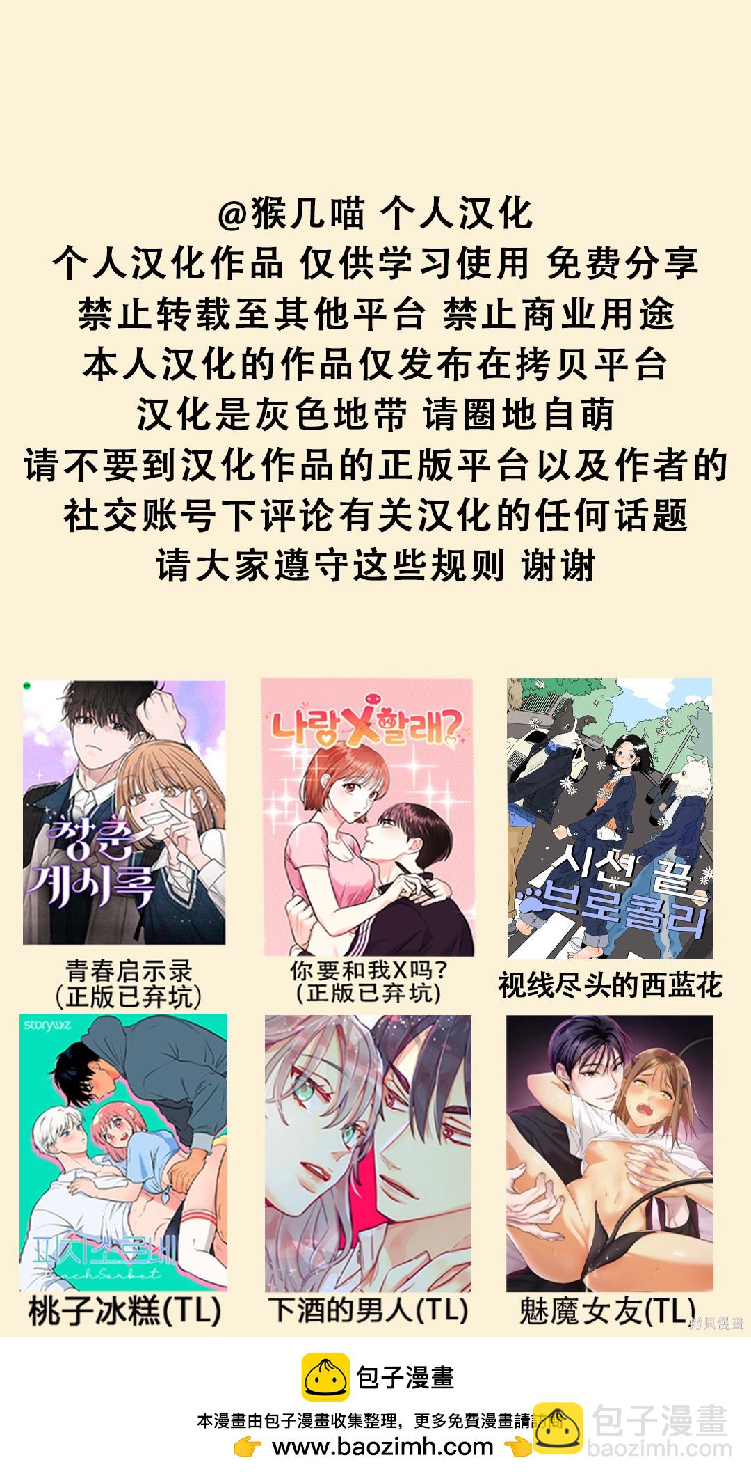 《桃子冰糕》第34话 第8页