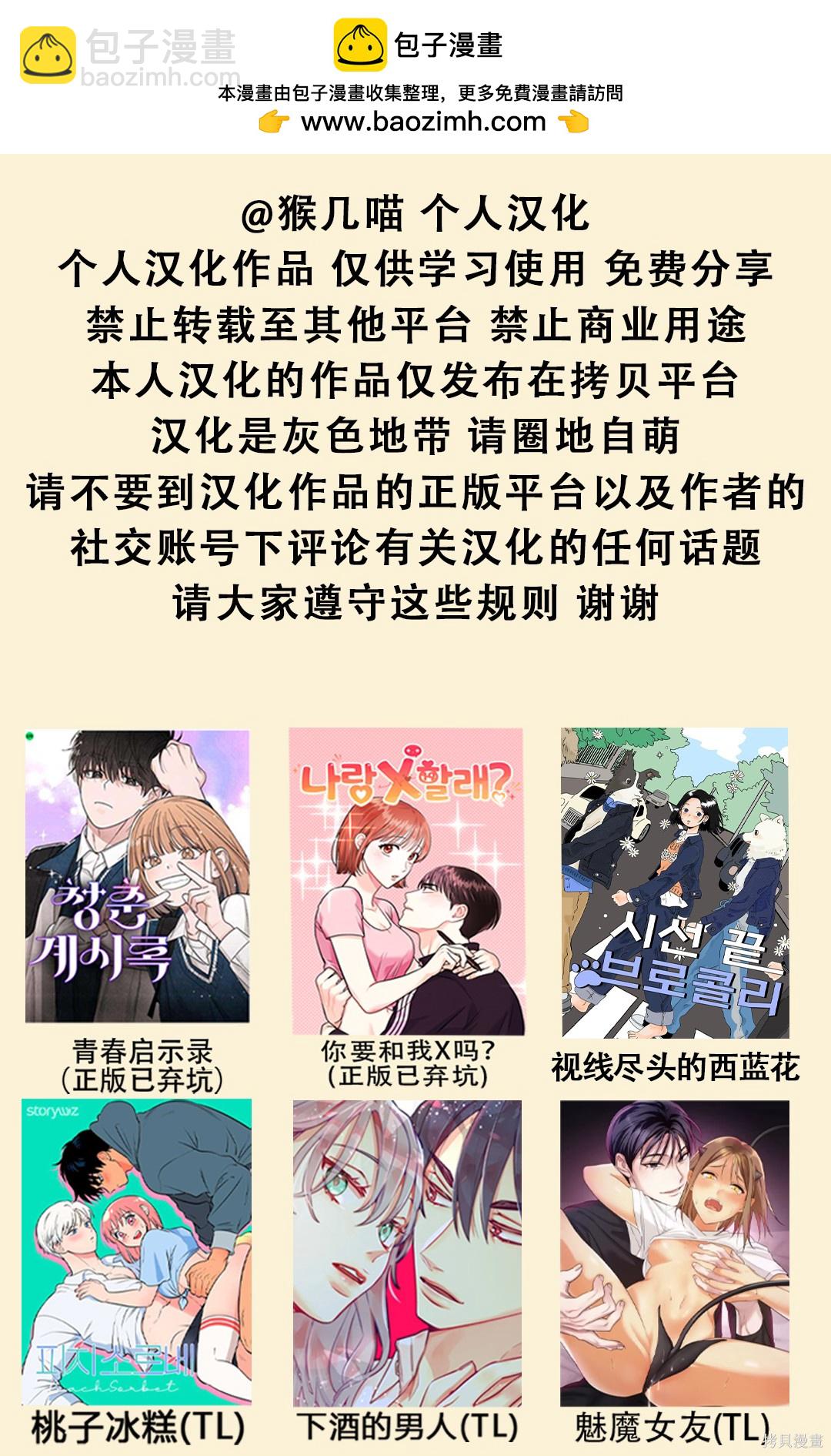 《桃子冰糕》第33话 第9页
