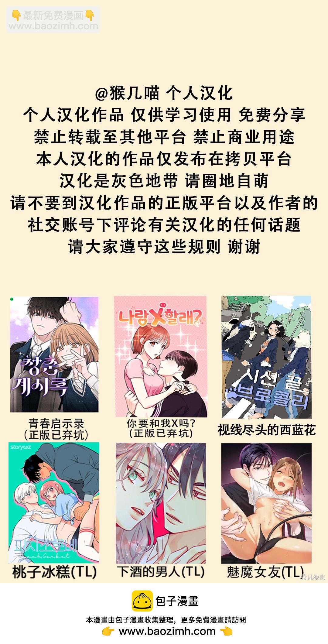 《桃子冰糕》第36话 第11页