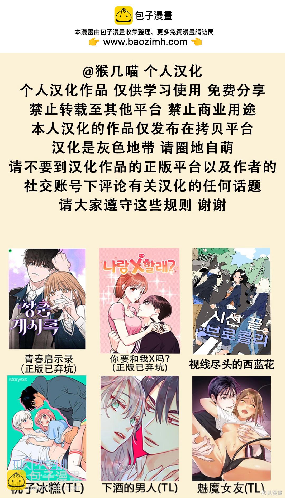 《桃子冰糕》第40话 第11页