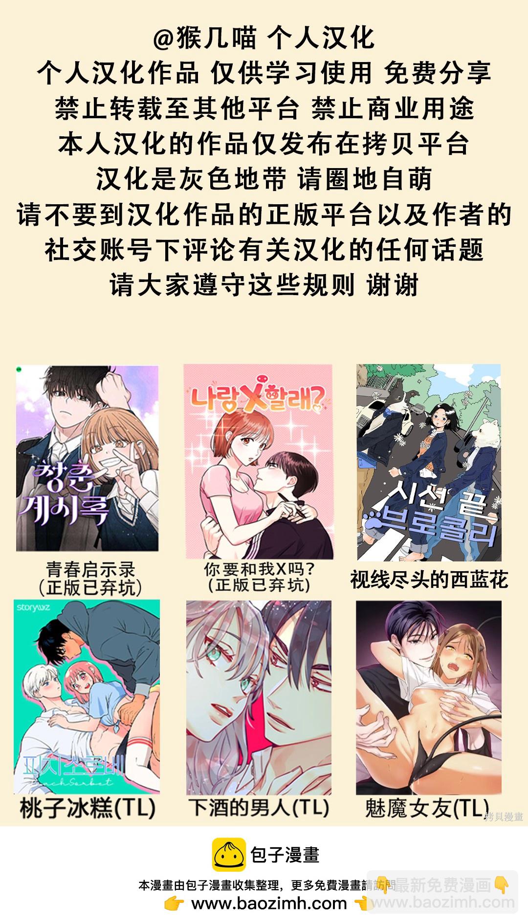 《桃子冰糕》第39话 第11页