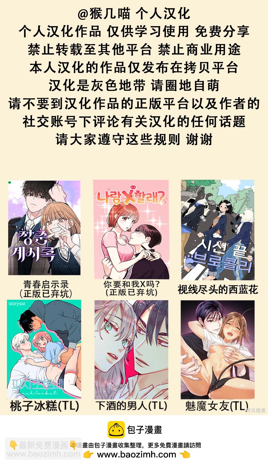 《桃子冰糕》第38话 第11页