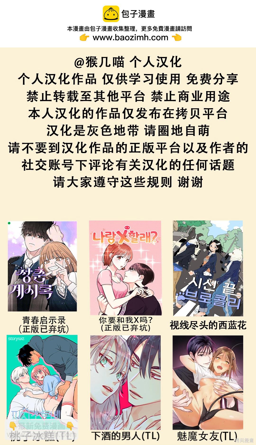 《桃子冰糕》第37话 第11页