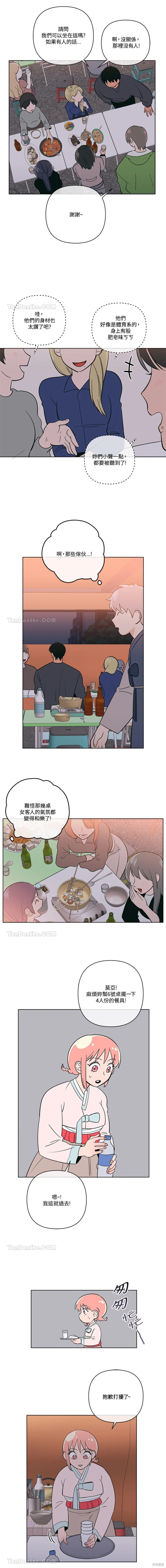 《桃子冰糕》第43话 第4页