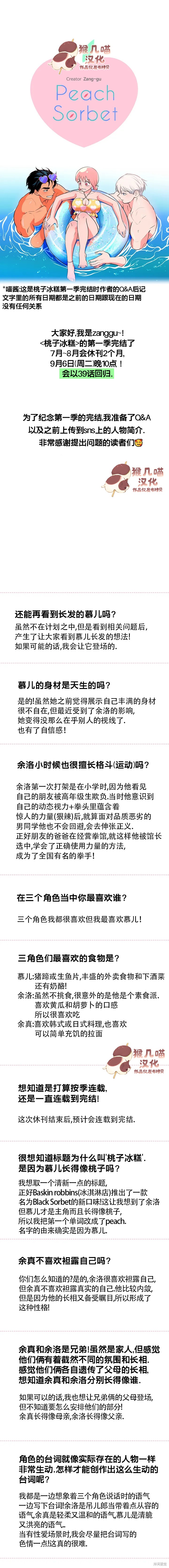 《桃子冰糕》后记Q&A 第1页