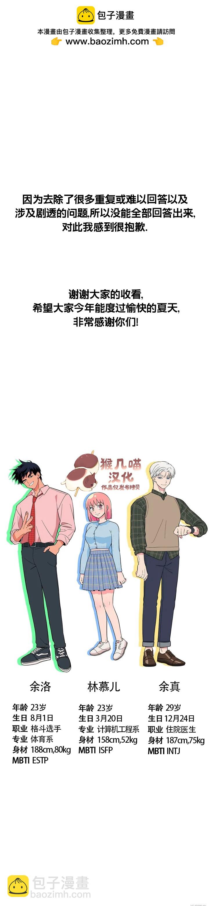 《桃子冰糕》后记Q&A 第2页