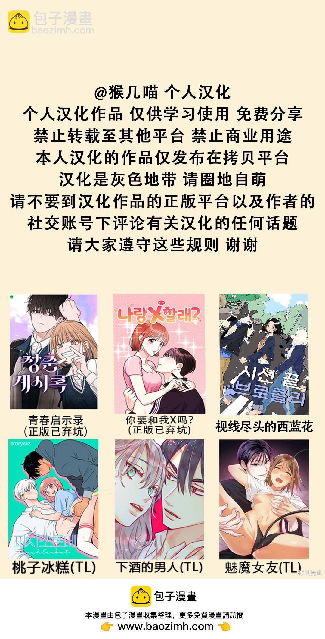 《桃子冰糕》第41话 第11页