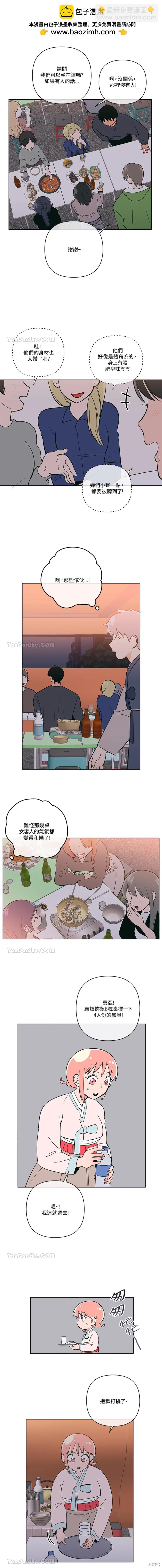 《桃子冰糕》第44话 第4页