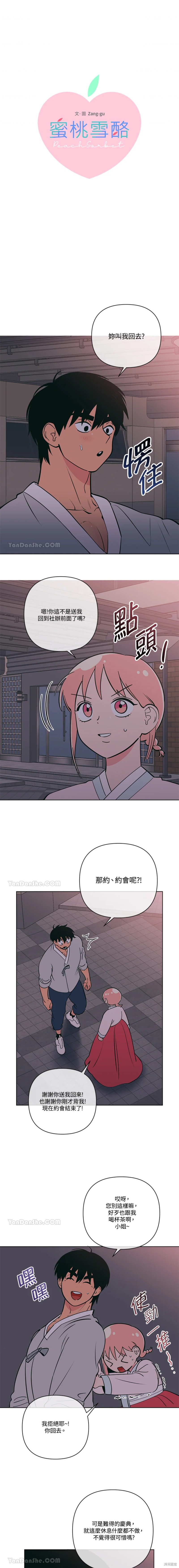 《桃子冰糕》第45话 第1页