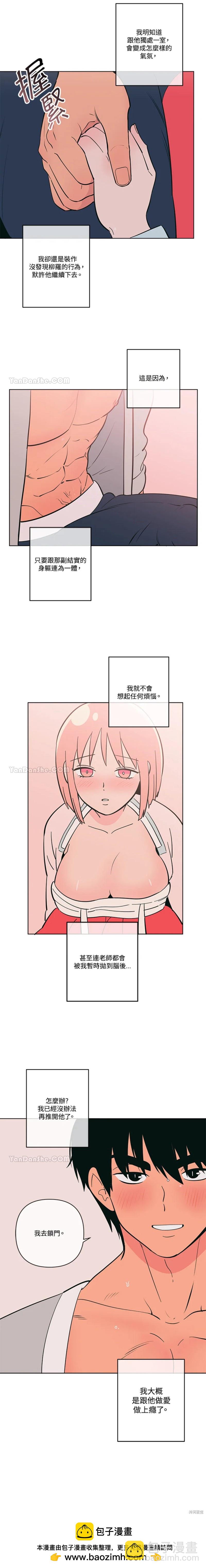 《桃子冰糕》第45话 第8页