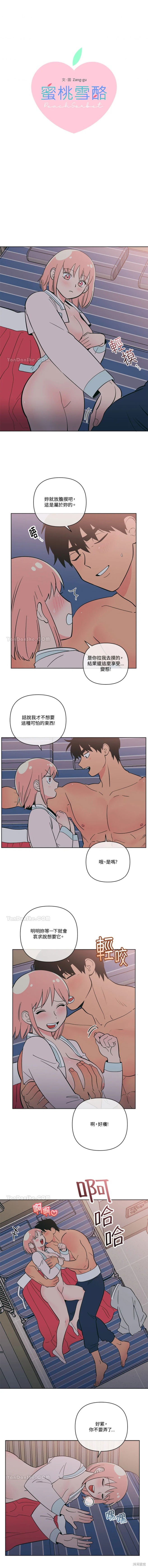 《桃子冰糕》第47话 第1页