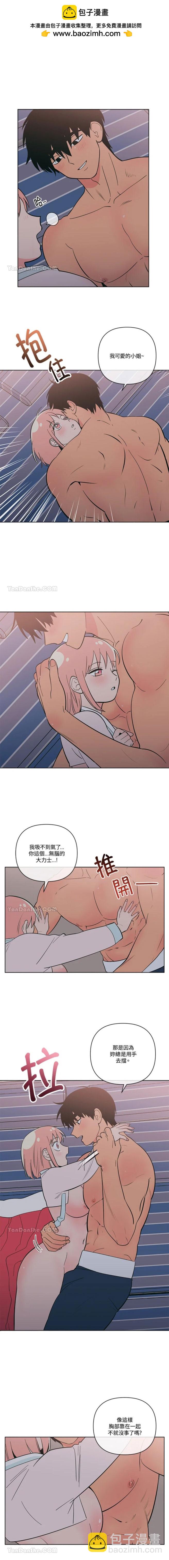 《桃子冰糕》第47话 第2页