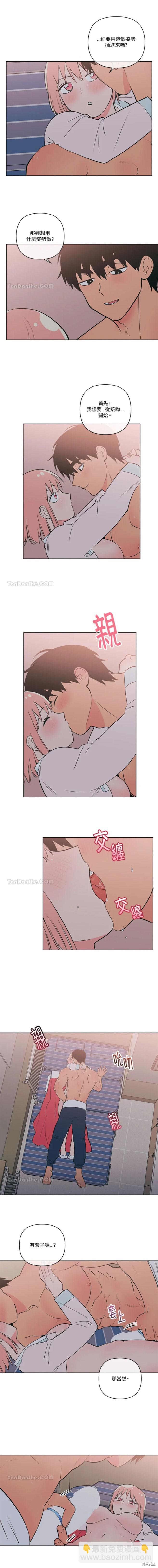 《桃子冰糕》第47话 第3页