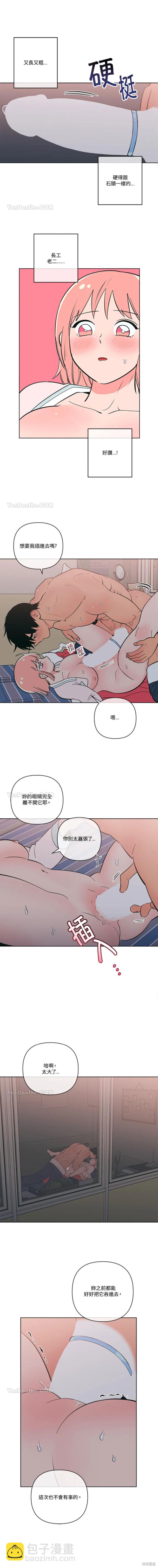 《桃子冰糕》第47话 第4页