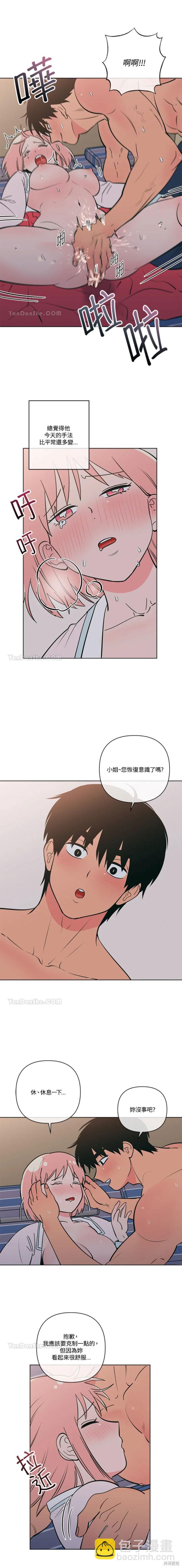 《桃子冰糕》第46话 第10页