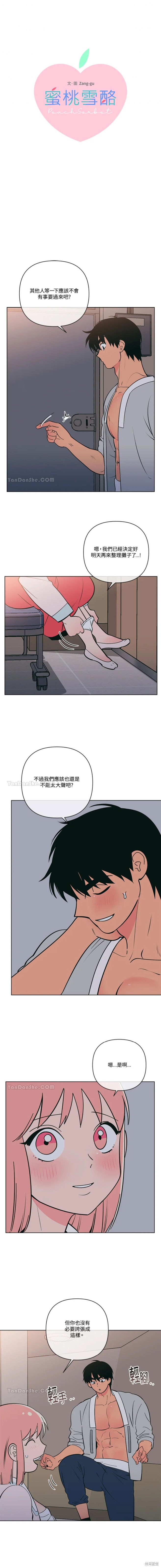 《桃子冰糕》第46话 第1页