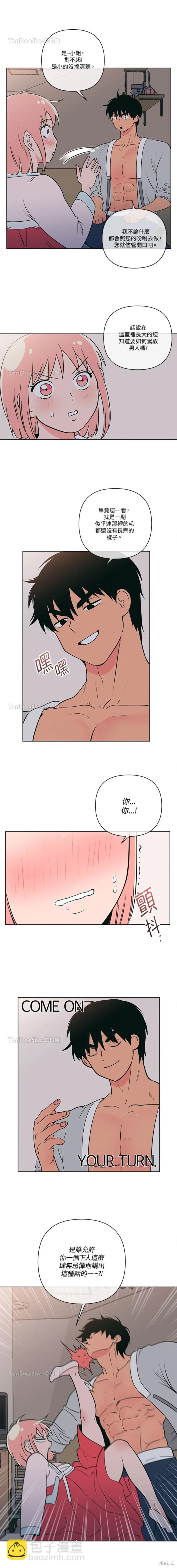 《桃子冰糕》第46话 第3页