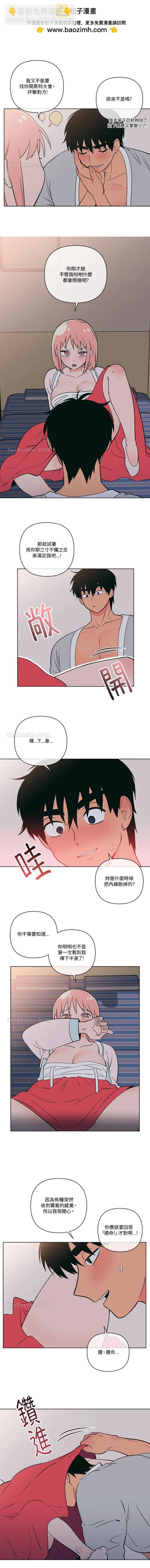 《桃子冰糕》第46话 第4页