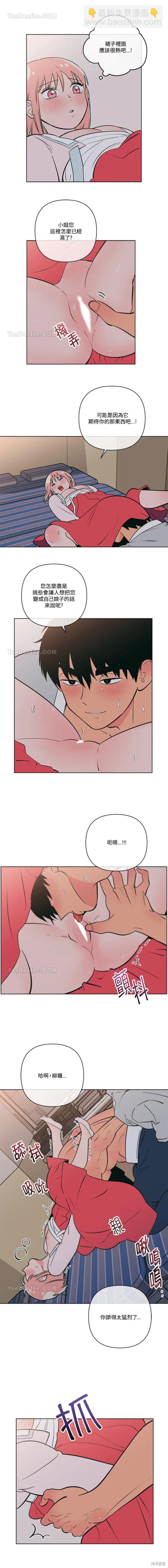 《桃子冰糕》第46话 第5页
