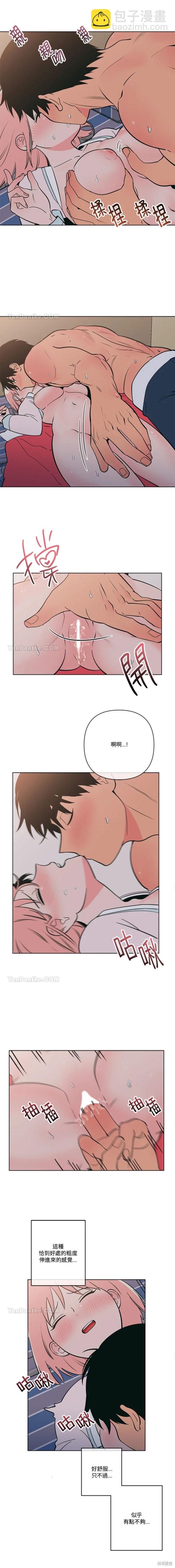 《桃子冰糕》第46话 第8页