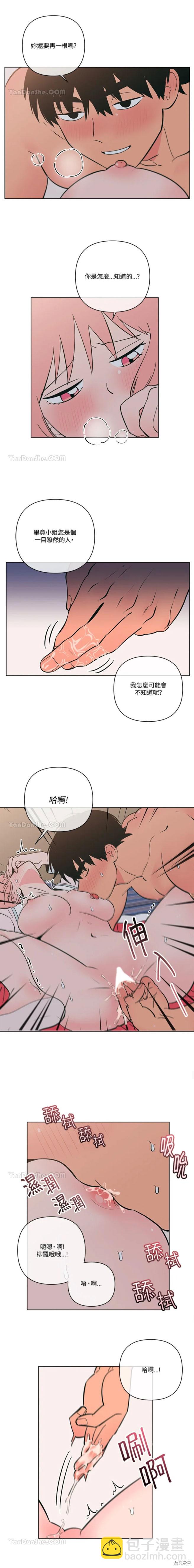 《桃子冰糕》第46话 第9页