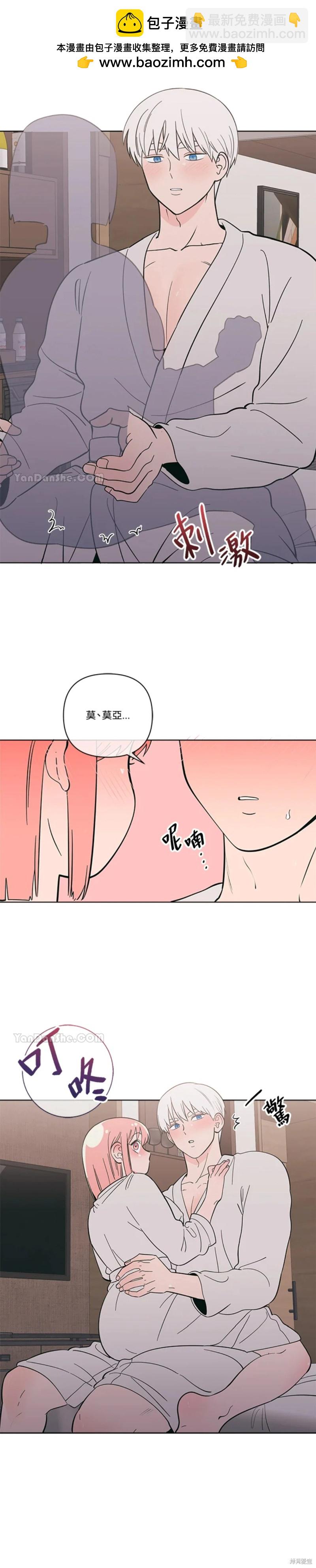 《桃子冰糕》第51话 第6页