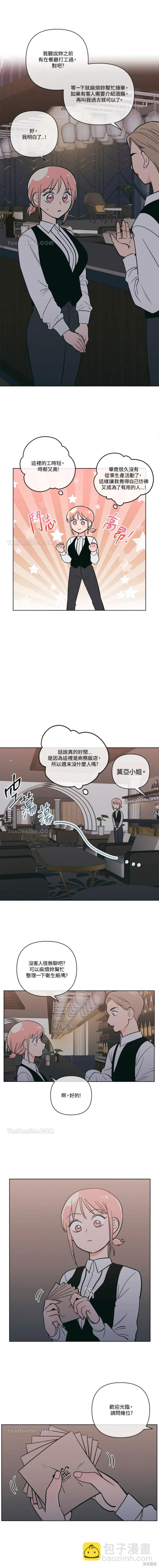 《桃子冰糕》第49话 第10页