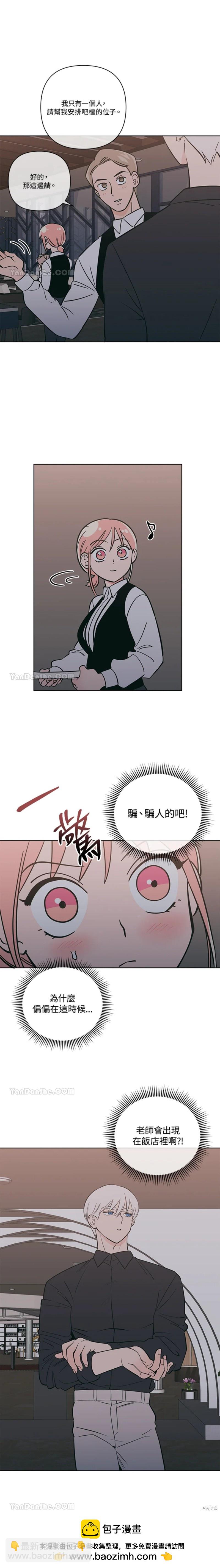 《桃子冰糕》第49话 第11页