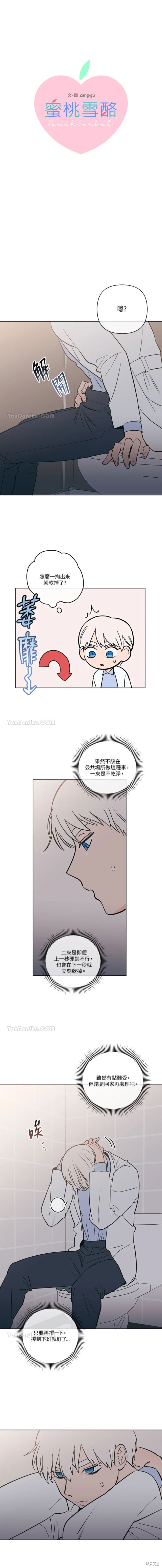 《桃子冰糕》第49话 第1页