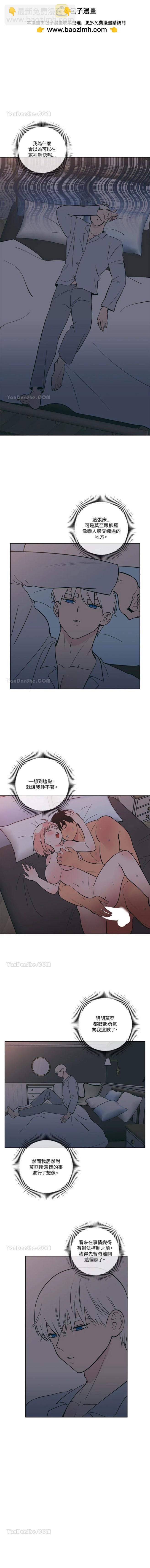 《桃子冰糕》第49话 第2页