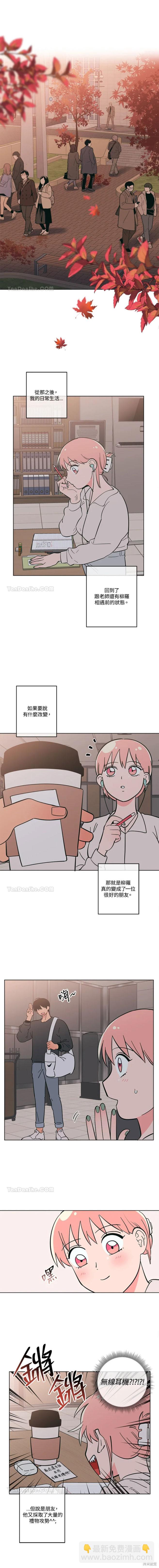 《桃子冰糕》第49话 第3页