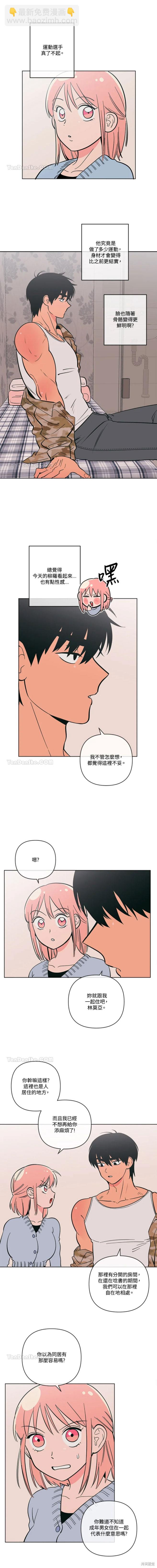 《桃子冰糕》第49话 第5页