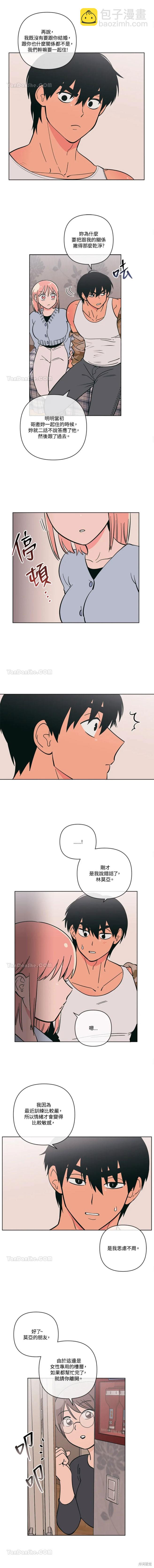《桃子冰糕》第49话 第6页