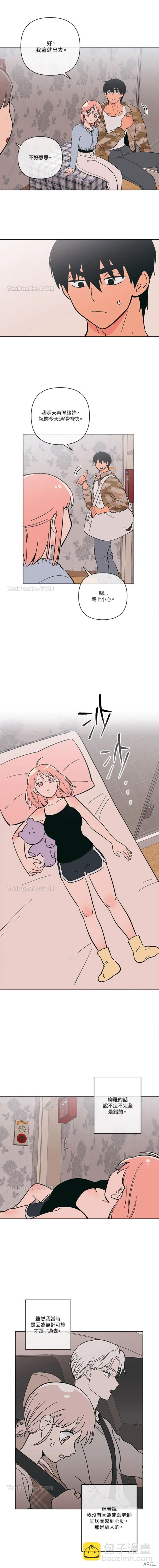 《桃子冰糕》第49话 第7页