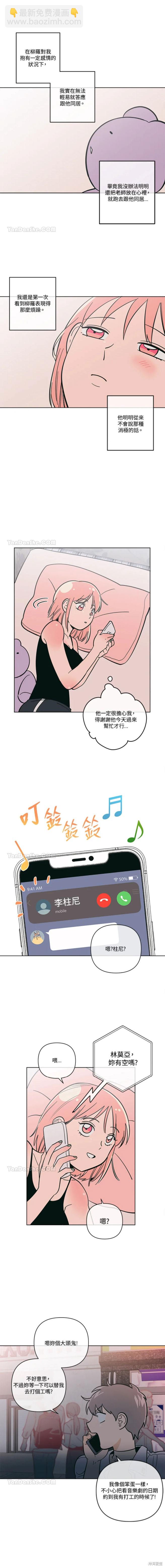 《桃子冰糕》第49话 第8页