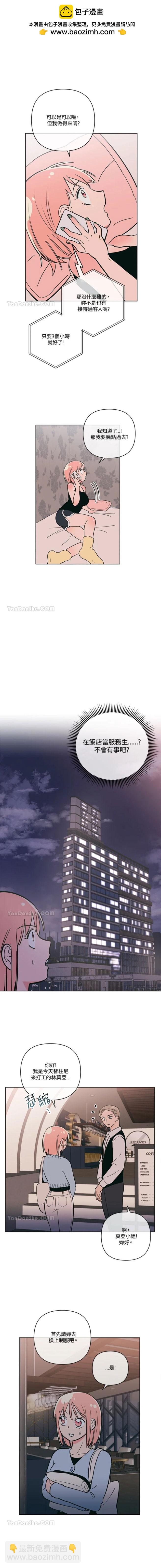 《桃子冰糕》第49话 第9页