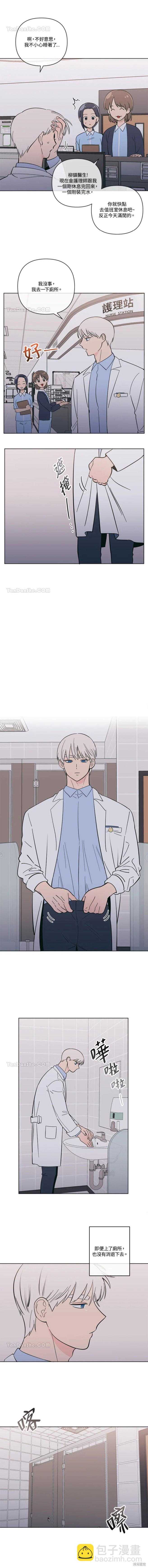《桃子冰糕》第48话 第10页