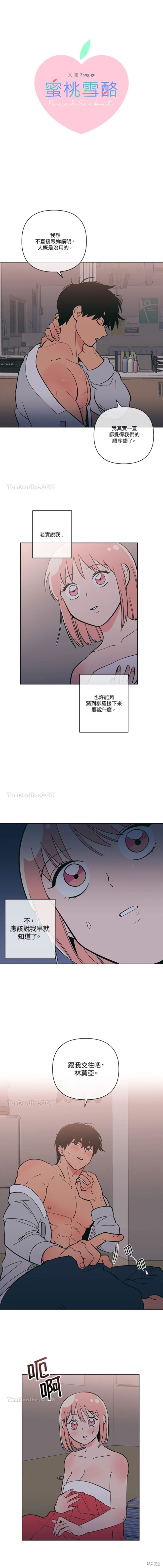 《桃子冰糕》第48话 第1页