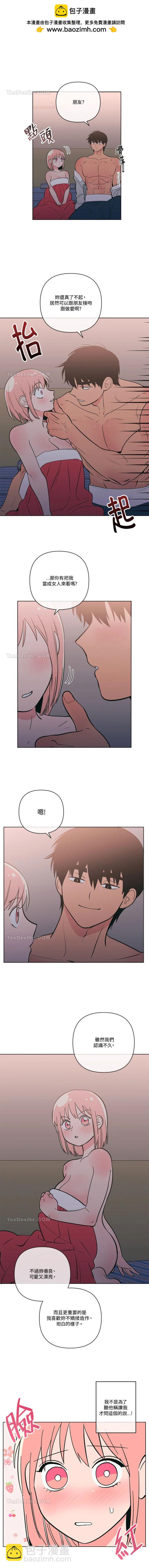 《桃子冰糕》第48话 第3页