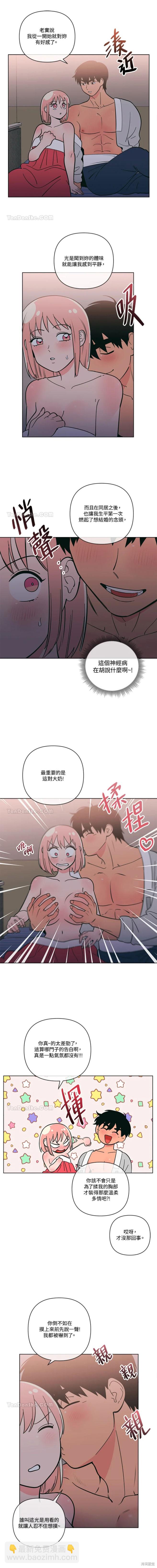 《桃子冰糕》第48话 第4页